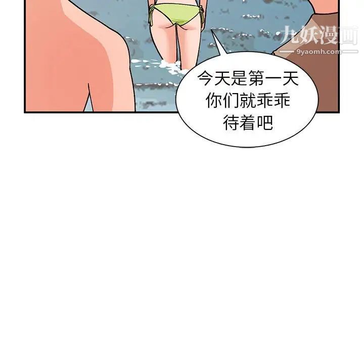 《小鎮上的女人們》在线观看 第36话 漫画图片80