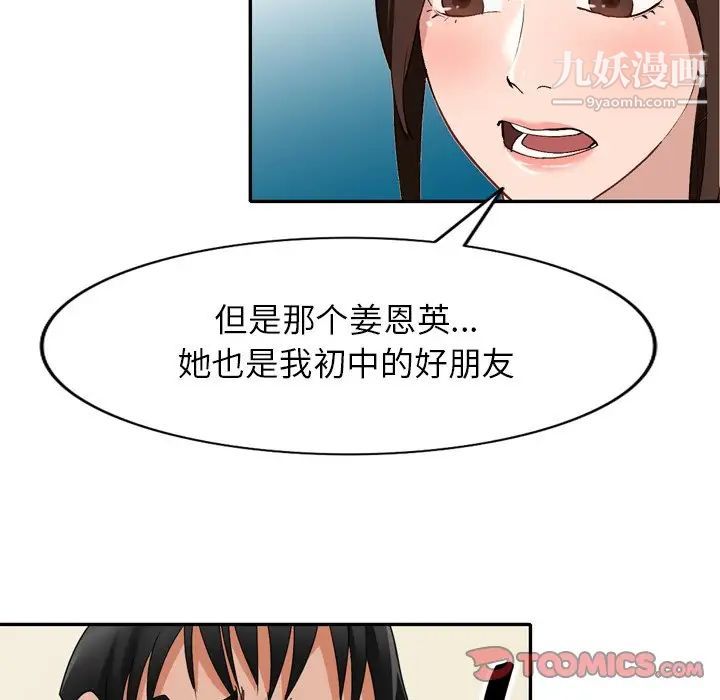 《小鎮上的女人們》在线观看 第47话 漫画图片27