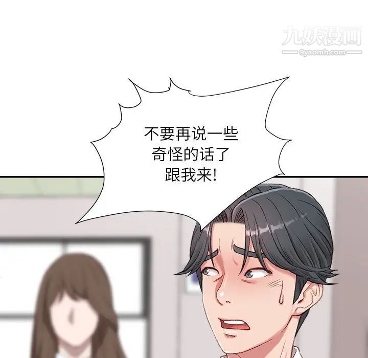 《不務正業》在线观看 第2话 漫画图片16