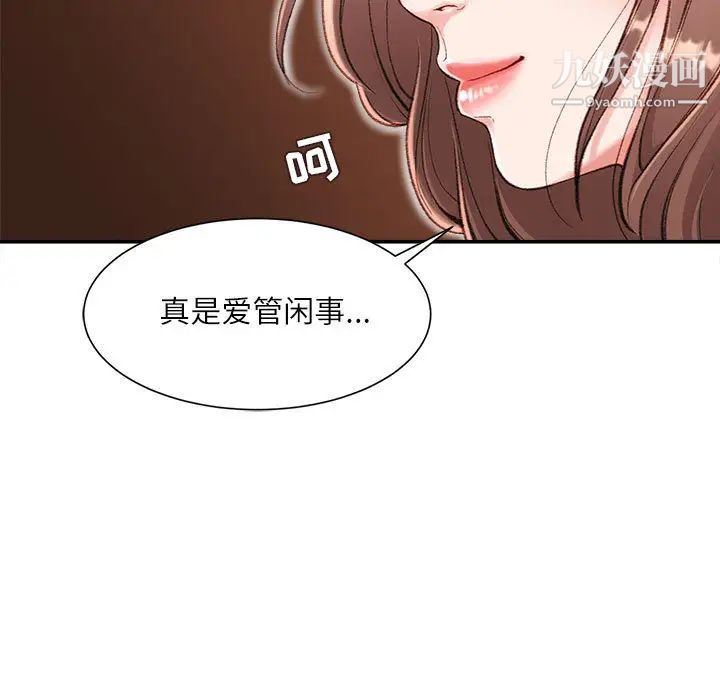 《不務正業》在线观看 第2话 漫画图片77