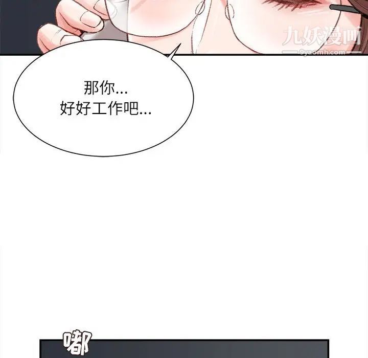 《不務正業》在线观看 第2话 漫画图片92