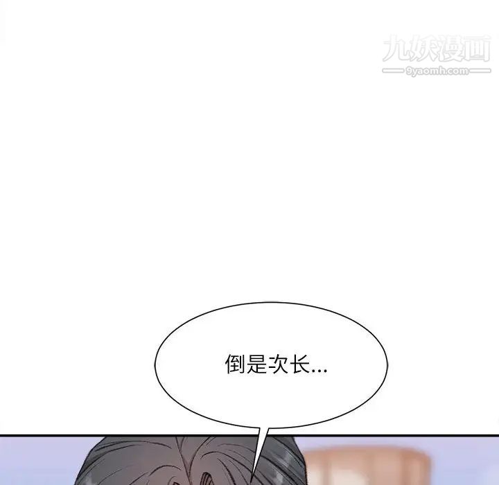 《不務正業》在线观看 第2话 漫画图片128