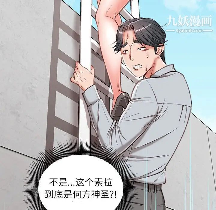 《不務正業》在线观看 第3话 漫画图片14