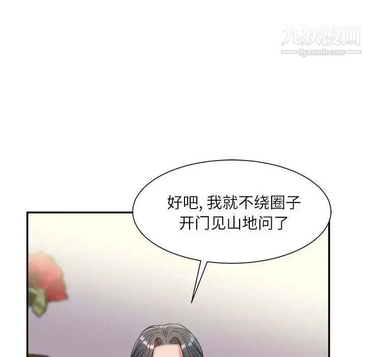 《不務正業》在线观看 第3话 漫画图片81