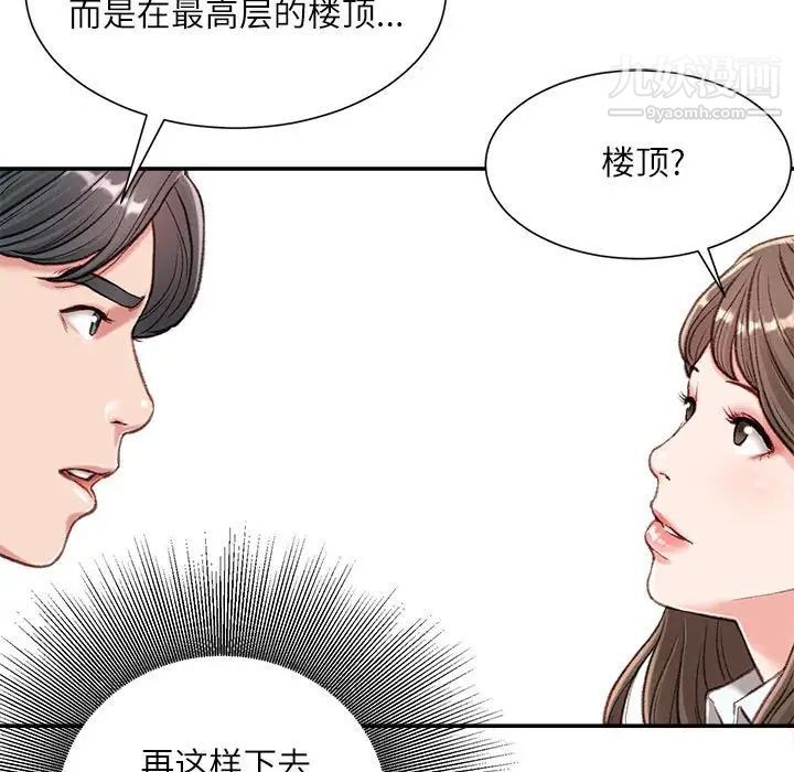 《不務正業》在线观看 第3话 漫画图片87