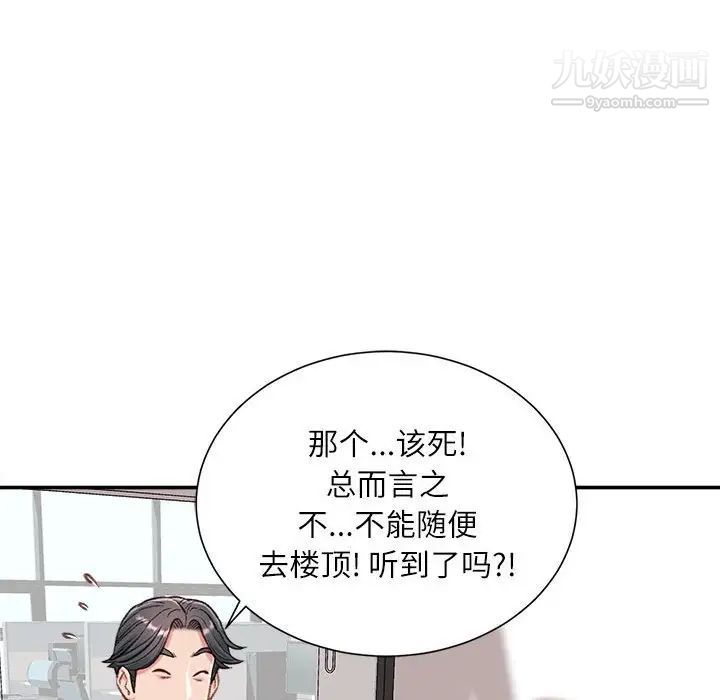 《不務正業》在线观看 第3话 漫画图片90