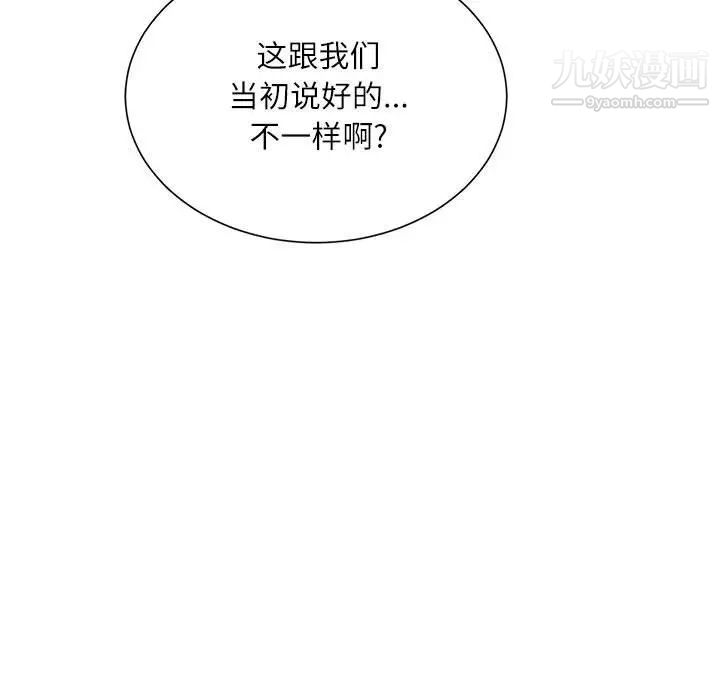 《不務正業》在线观看 第3话 漫画图片121