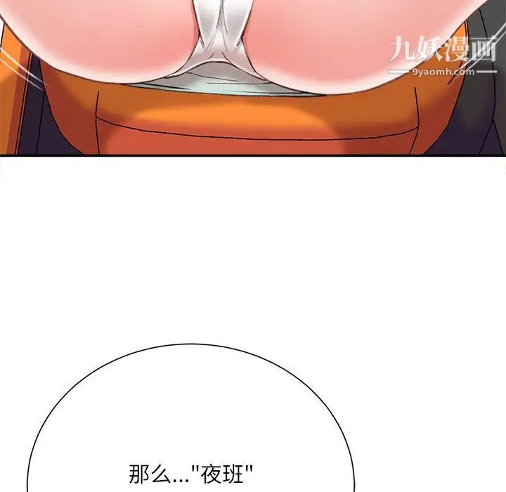 《不務正業》在线观看 第3话 漫画图片141