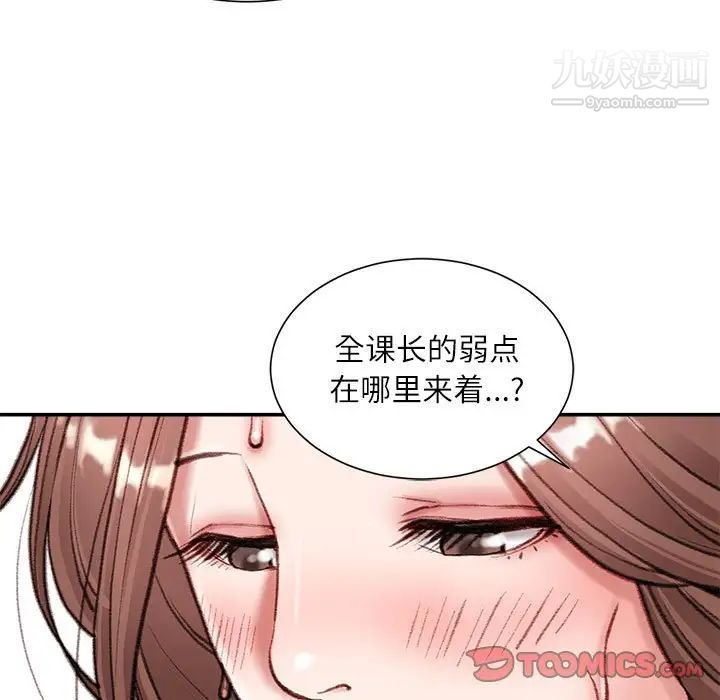 《不務正業》在线观看 第4话 漫画图片102