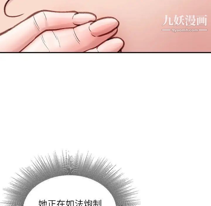 《不務正業》在线观看 第4话 漫画图片110