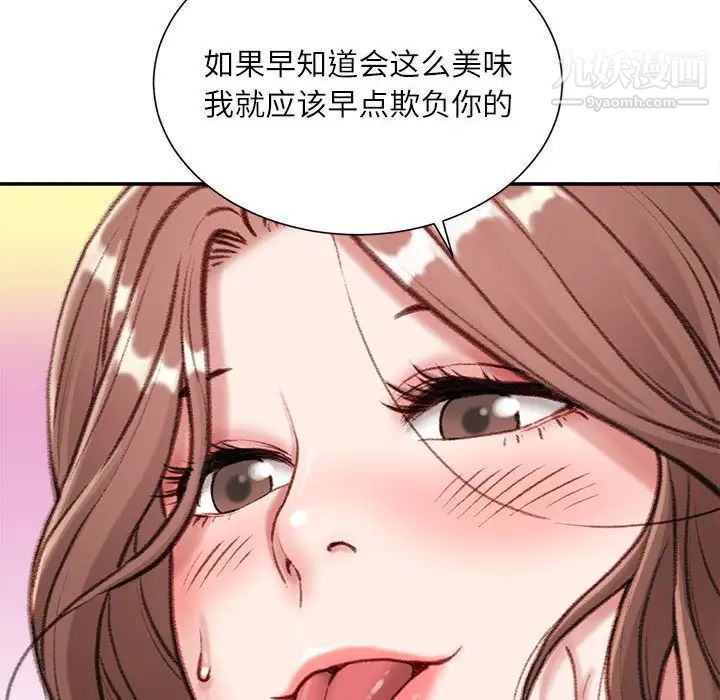 《不務正業》在线观看 第4话 漫画图片119