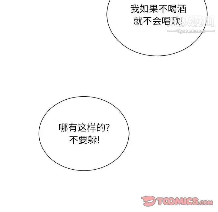 《不務正業》在线观看 第6话 漫画图片39