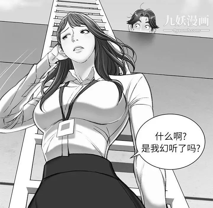 《不務正業》在线观看 第6话 漫画图片60