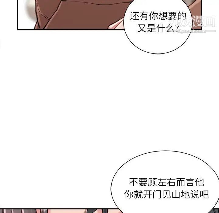 《不務正業》在线观看 第6话 漫画图片70