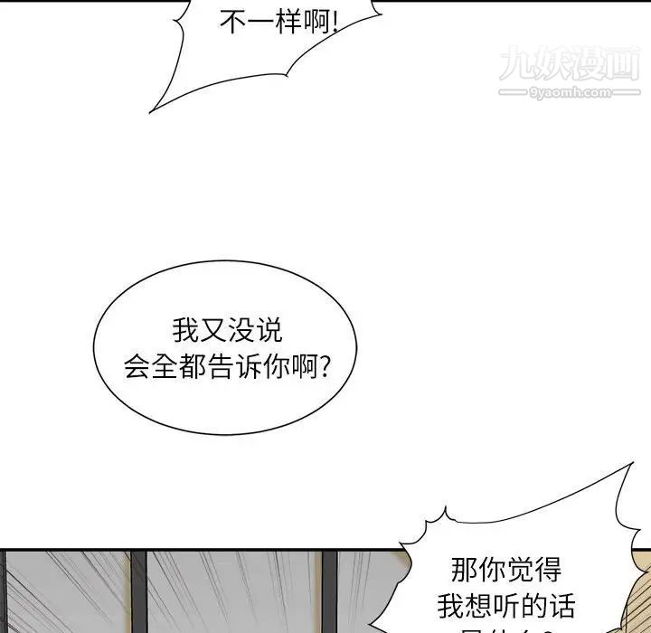 《不務正業》在线观看 第6话 漫画图片97