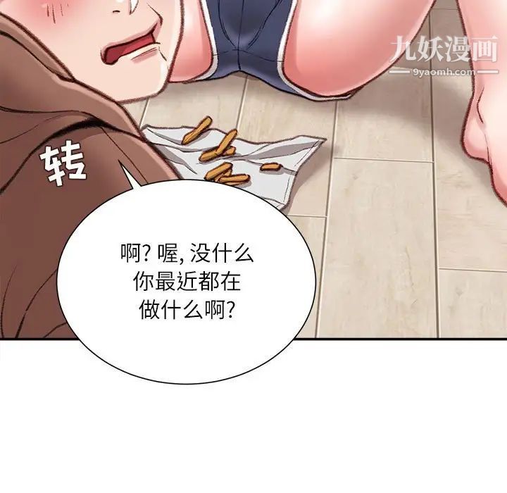 《不務正業》在线观看 第7话 漫画图片18