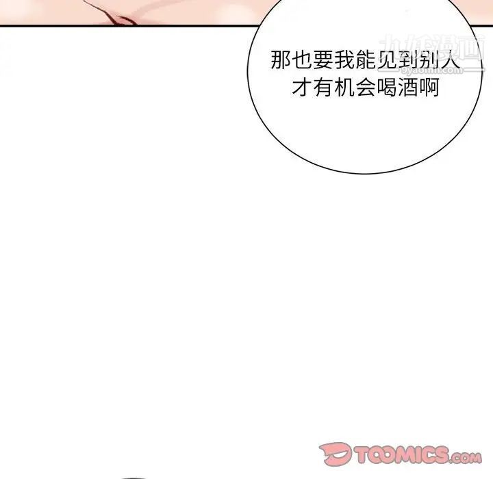 《不務正業》在线观看 第7话 漫画图片99