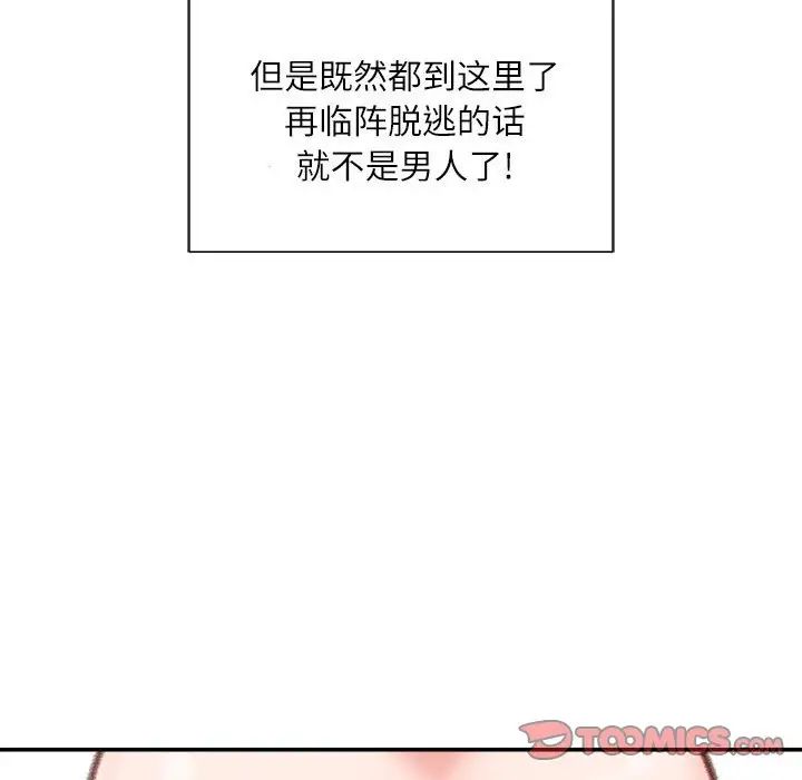 《不務正業》在线观看 第8话 漫画图片51