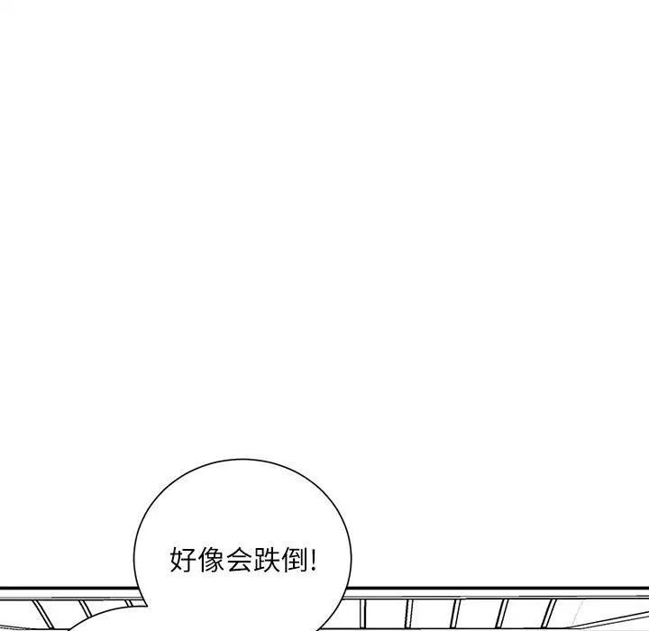 《不務正業》在线观看 第8话 漫画图片82