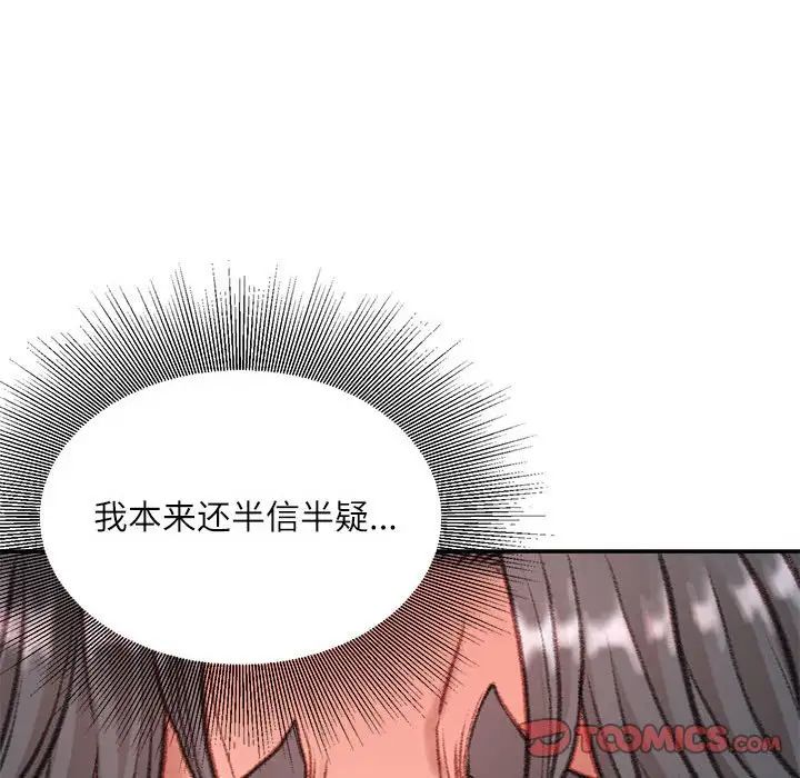 《不務正業》在线观看 第9话 漫画图片39