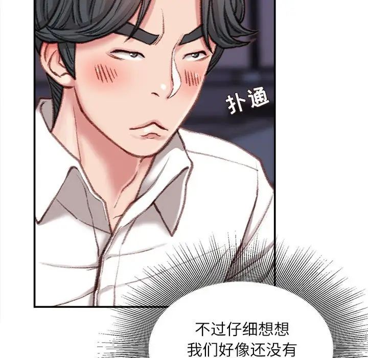 《不務正業》在线观看 第9话 漫画图片125