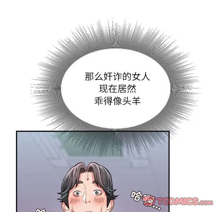 《不務正業》在线观看 第10话 漫画图片39