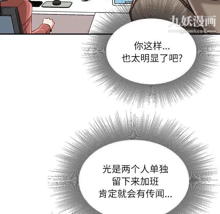 《不務正業》在线观看 第12话 漫画图片58