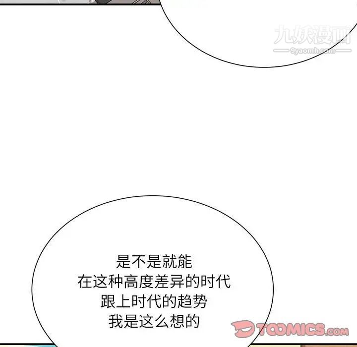 《不務正業》在线观看 第12话 漫画图片69