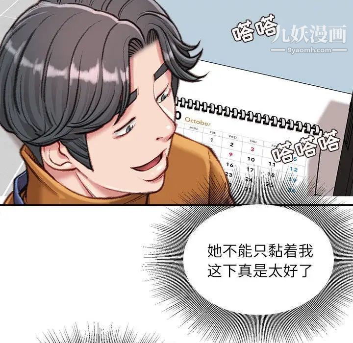 《不務正業》在线观看 第12话 漫画图片103