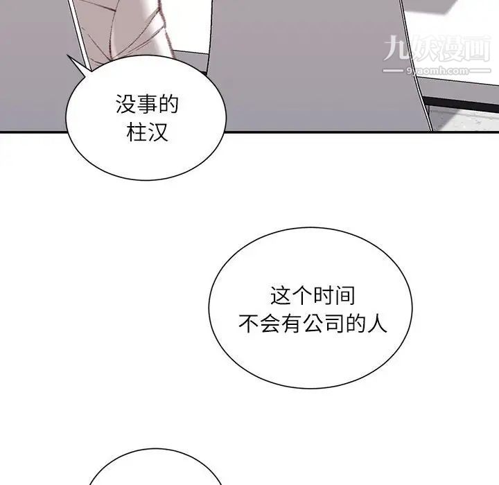 《不務正業》在线观看 第12话 漫画图片118