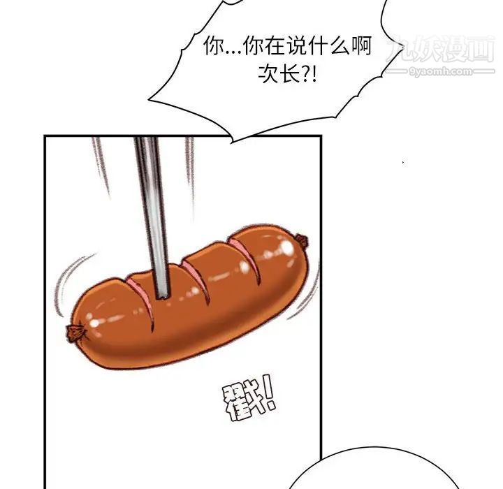 《不務正業》在线观看 第12话 漫画图片125