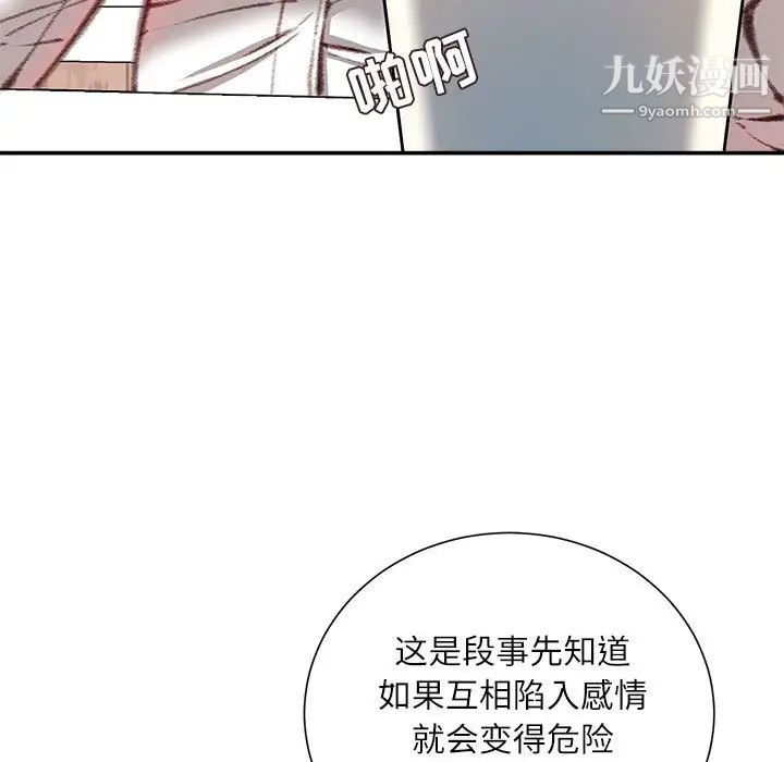 《不務正業》在线观看 第12话 漫画图片130