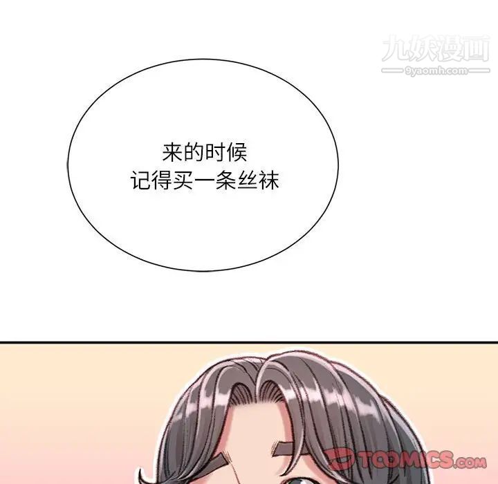 《不務正業》在线观看 第12话 漫画图片159