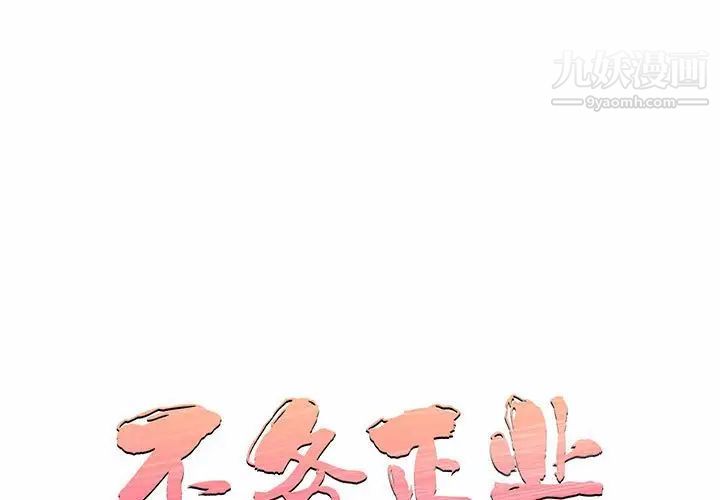 《不務正業》在线观看 第13话 漫画图片1