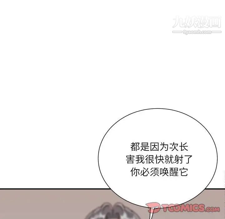 《不務正業》在线观看 第14话 漫画图片63