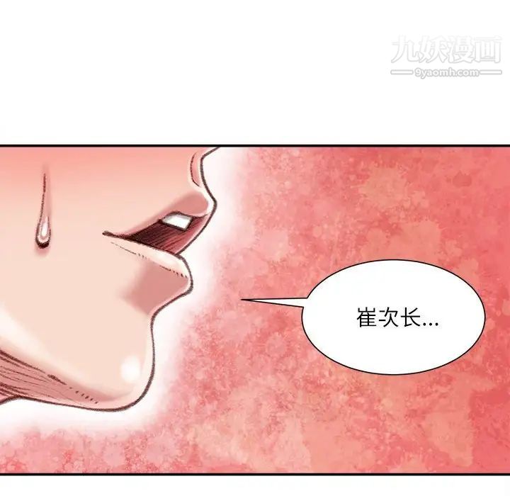 《不務正業》在线观看 第14话 漫画图片85