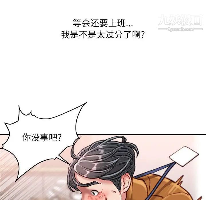 《不務正業》在线观看 第14话 漫画图片149