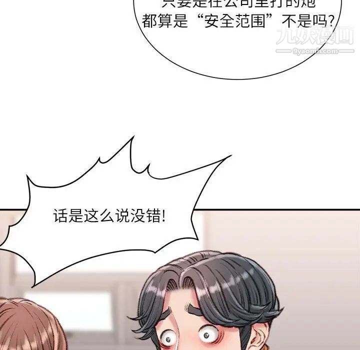 《不務正業》在线观看 第15话 漫画图片24