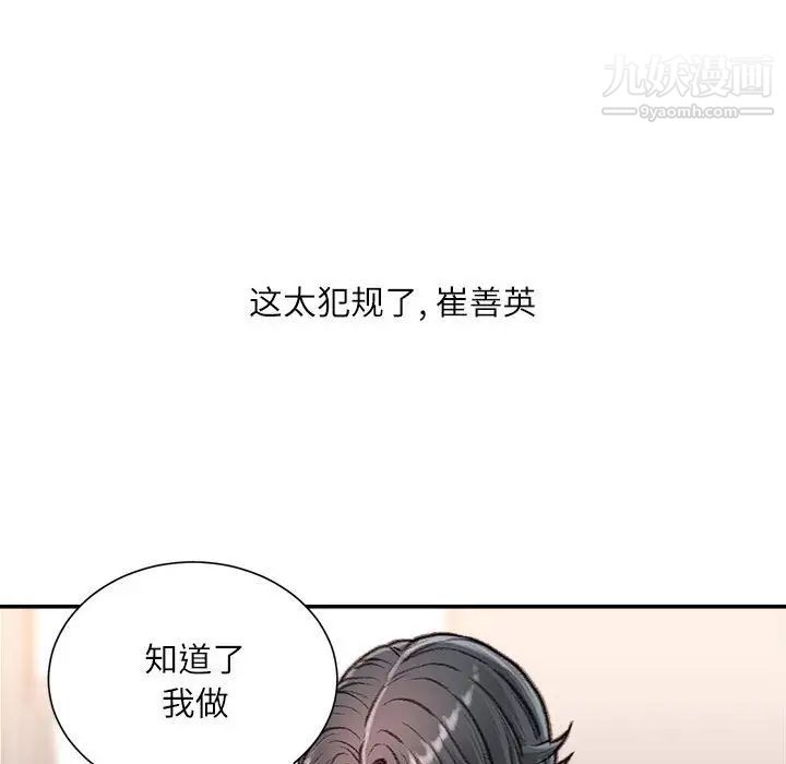 《不務正業》在线观看 第15话 漫画图片36