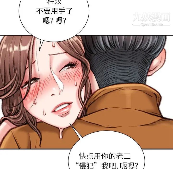 《不務正業》在线观看 第15话 漫画图片69