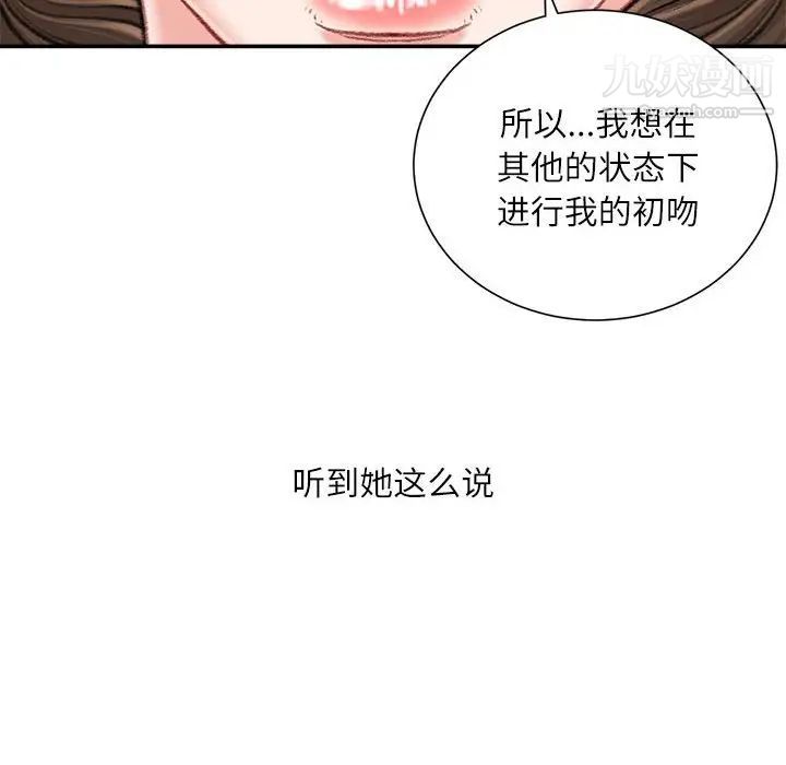 《不務正業》在线观看 第17话 漫画图片64