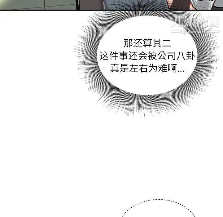 《不務正業》在线观看 第17话 漫画图片161