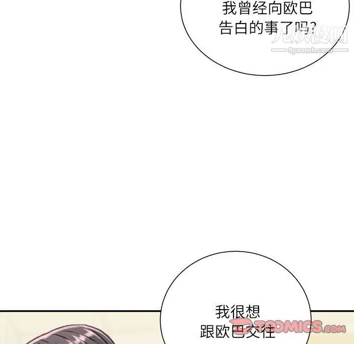 《不務正業》在线观看 第18话 漫画图片134