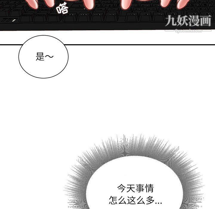 《不務正業》在线观看 第19话 漫画图片7