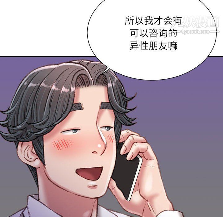 《不務正業》在线观看 第21话 漫画图片84