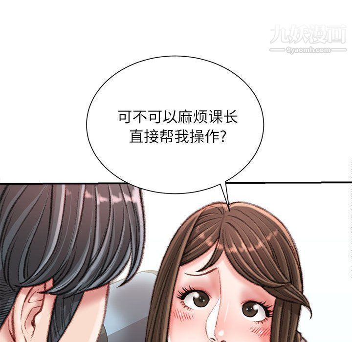 《不務正業》在线观看 第21话 漫画图片102