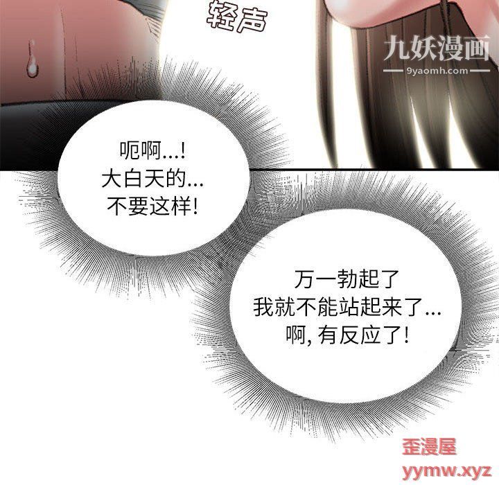 《不務正業》在线观看 第21话 漫画图片116