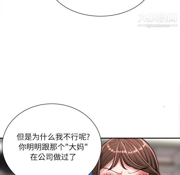 《不務正業》在线观看 第24话 漫画图片23