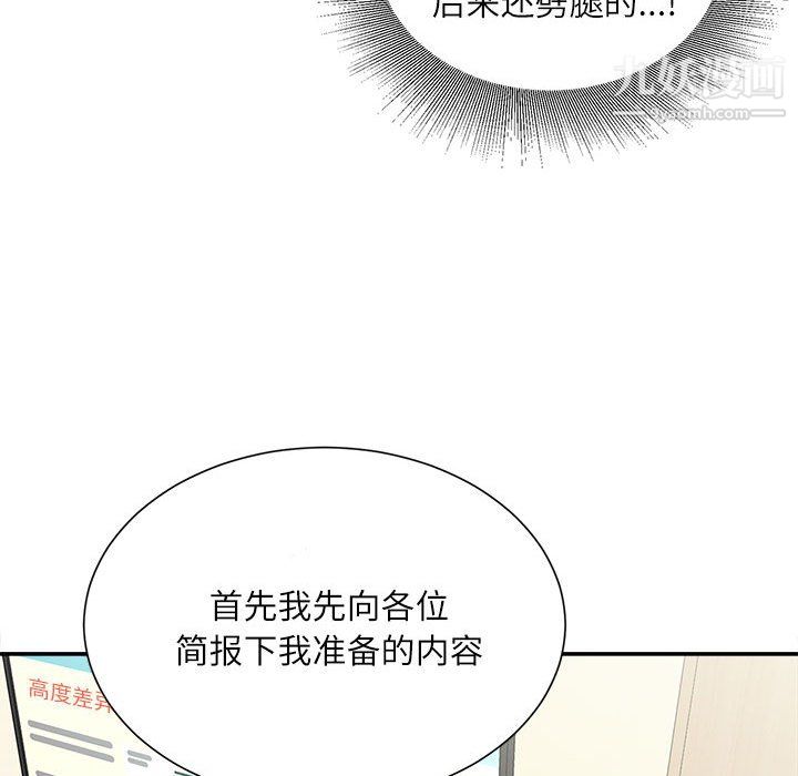 《不務正業》在线观看 第25话 漫画图片31