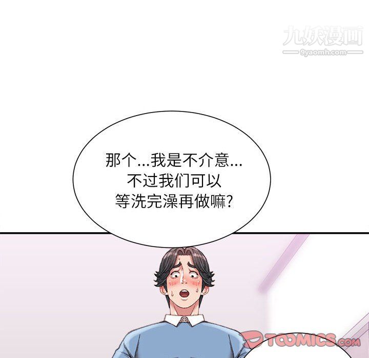 《不務正業》在线观看 第26话 漫画图片123